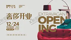 家居商场开业海报 【酷图网】家具,家居,商场,开业,海报,沙发,椅子,建材,灯具