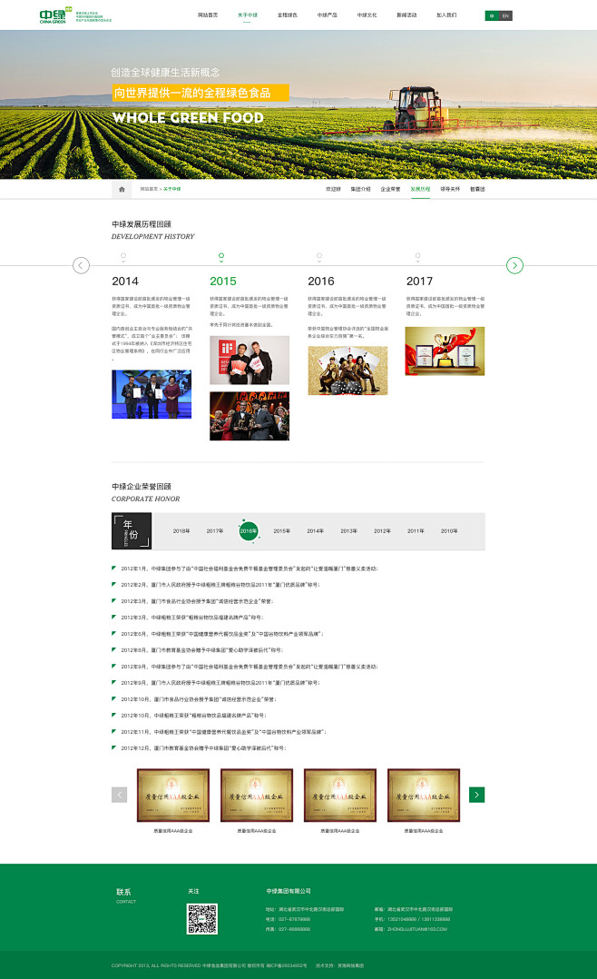 发展历程设计，集团发展历程，集团官网发展...
