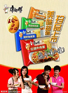 康师傅泡面海报源文件
