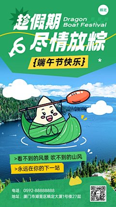 旅游出行暑期促销活动宣传海报