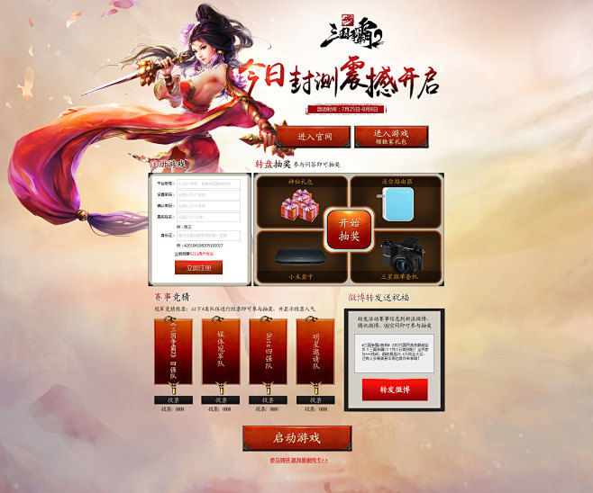 三国争霸7月份活动页