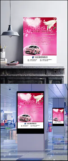 长安铃木新奥托妇女节促销海报