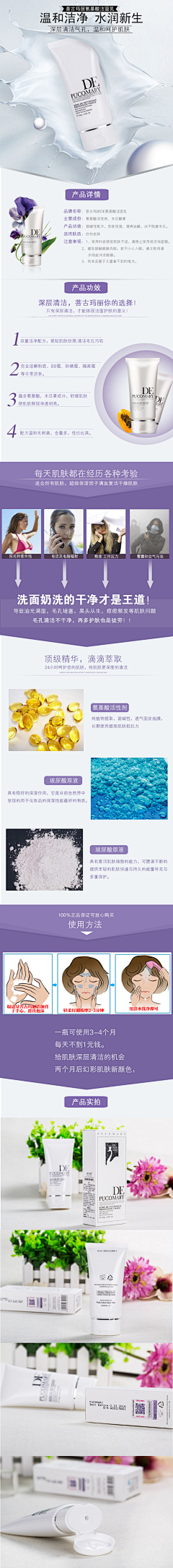 象*先生采集到详情页,化妆品/个人护理
