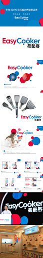 【美的推出网销新品牌–易酷客】http://t.cn/z8hULCD EasyCooker（易酷客）为美的生活电器旗下的新品牌，专为 80、90 后消费者开发的家电产品，主导“简约时尚、快乐生活”的生活理念。易酷客由美的生活电器事业部于6月13日推出，并在京东商城首发。logo及品牌形象设计者为正邦。http://t.cn/zHEad1H