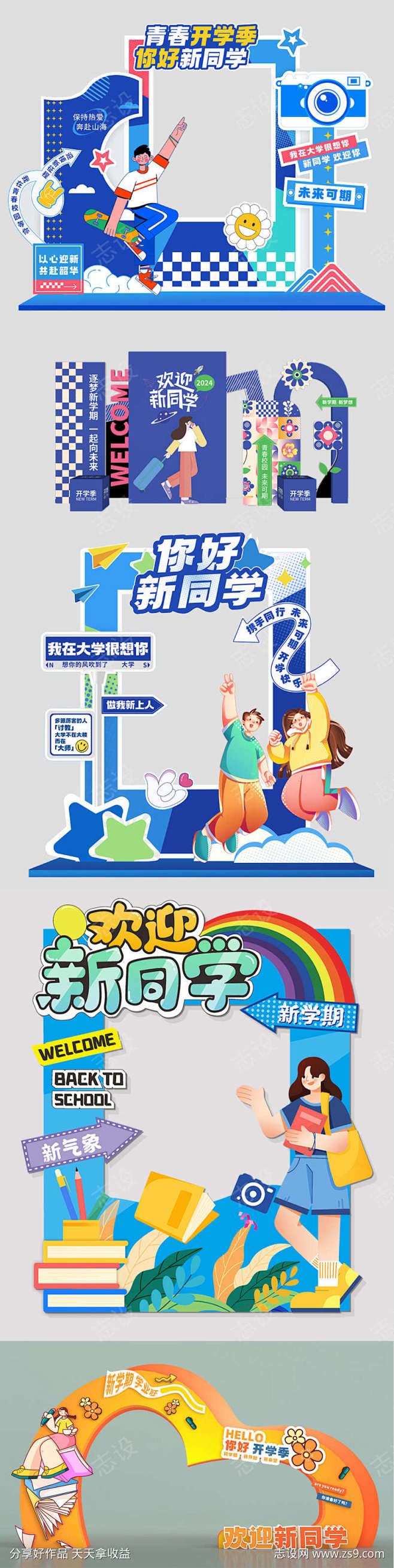 新学期开学迎新美陈背景板_源文件下载_1...