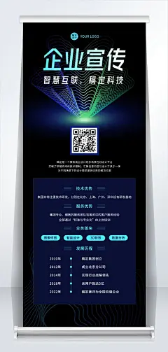企业商务企业宣传公司介绍易拉宝