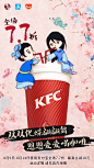 KFC七夕海报2