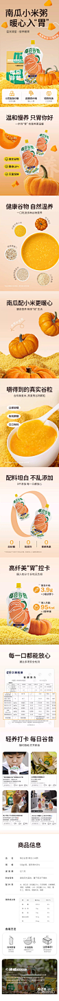 波咕南瓜小米粥速食粥