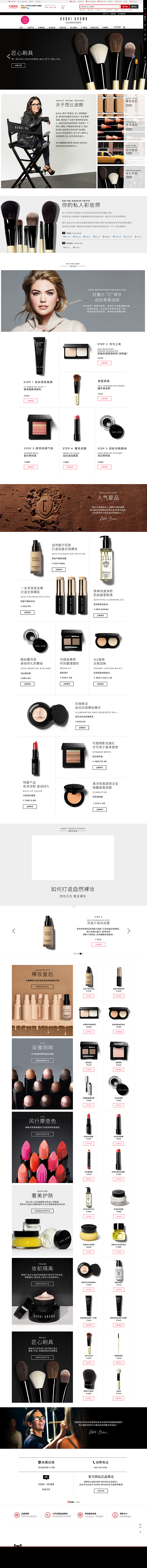 Bobbi Brown 芭比波朗-BOB...
