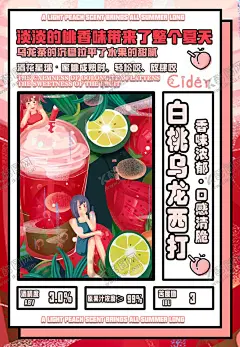 白桃乌龙 【酷图网】白桃饮品,白桃乌龙标签,书签,饮料,乌龙标签,白桃海报,鲜榨饮品,饮品汁,饮品海报