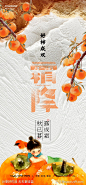 霜降节气海报-源文件-志设网-zs9.com