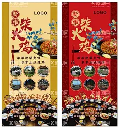 柴火鸡海报  - 源文件下载【酷图网】餐厅海报,烧鸡海报,大锅鸡,柴火鸡背景,土鸡肉,鸡肉,鸡,农家土鸡,土鸡海报,山鸡,跑山土鸡,散养土鸡,乡村土鸡,农家土鸡肉,芦花鸡,三黄鸡,农家乐,农村土鸡,野鸡,黑鸡,黄鸡,柴火鸡,柴火焖鸡,焖鸡肉,鸡肉展板,鸡肉海报,红色展板,红色海报,风味美食,农家乐海报,设计,广告设计,