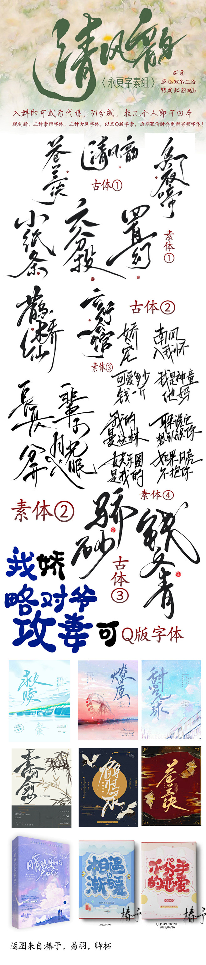 绝美字素组，一共8种字体任君选择，入一个...