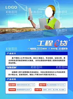 工程E贷宣传单设计psd  - 源文件下载【酷图网】工程,贷款,宣传单,金融,银行,彩页,海报,设计,psd