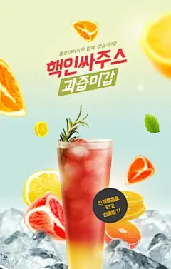 橙子西柚口味夏日冰镇饮料果汁海报