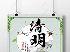 清明节海报简单_百度图片搜索