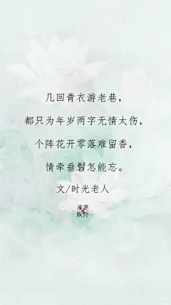 #古风文字壁纸# #古风图文# #凌寒默阡# #古风文字图片# #古风图片# |几回眷恋难分舍，都只为缘悭两字拆散离鸾，个阵泪洒西风红豆树，情牵古道白榆天。
——粤曲《客途秋恨。|文/时光老人&amp;泪落点点画红妆     制图/凌寒默阡