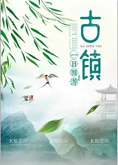 古镇一日游  - 源文件下载【酷图网】青岩,古镇海报,旅游古镇,旅游海报,旅游宣传海报,旅行,旅行海报,古镇,四川古镇,古城,小镇,平乐古镇绘画,古镇油画,水彩画,建筑,微派建筑,旅游,印象,四川印象,美食,邛崃古镇,成都美食,古镇美食,古镇民宿,成都古镇,古镇攻略,古镇旅游攻略,古镇游,古镇周边景点