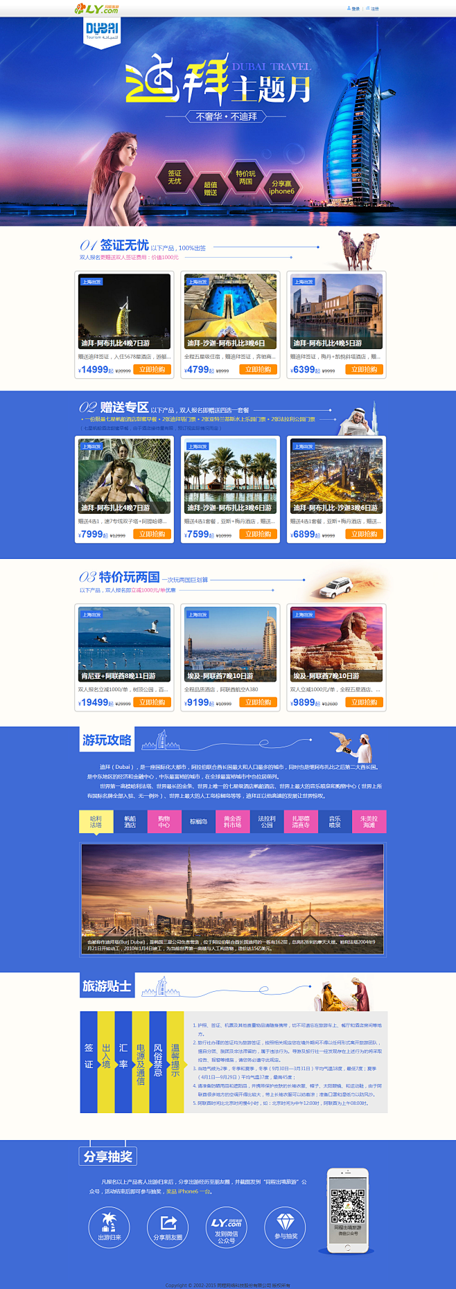 迪拜主题月_迪拜旅游_迪拜旅游价格线路_...