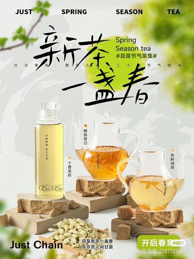 新茶一盏春 海报 茶叶 鲜茶绿色 绿茶 ...