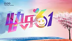 六一儿童节   【酷图网】六一儿童节,儿童节,61儿童节,六一促销,儿童节快乐,61,快乐童年,儿童节促销,儿童节晚会,儿童节汇演,文艺汇演,儿童节舞台,儿童节展板,儿童节传单,儿童节海报,儿童节布置,儿童节宣传,六一海报,六一吊旗,六一展架,儿童节背景,儿童节素材,六一素材,庆六一儿童节,祝六一儿童节,六一,61海报,汇演