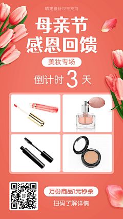 母亲节美妆直播卖货倒计时宣传海报