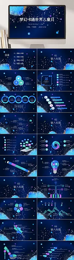 梦幻深蓝高端大气卡通儿童校园PPT