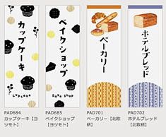 パン・カフェ / 【デザインのぼりショッ...