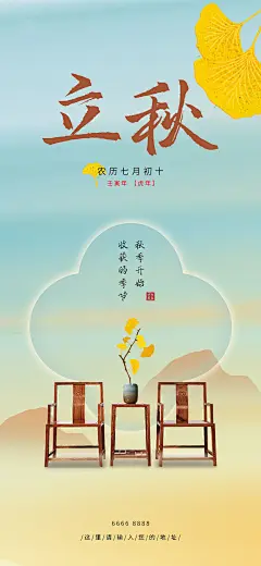 立秋节气海报-志设网-zs9.com