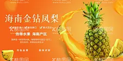 海南金钻凤梨水果生鲜展板  - 源文件下载【酷图网】水果,美食,水果展板,新鲜水果,水果展板设计,水果海报设计,美食海报,美食海报设计,美食美味,美食背景,美食灯箱,水果店展架,水果灯箱,水果超市,园果,水果创意,水果广告