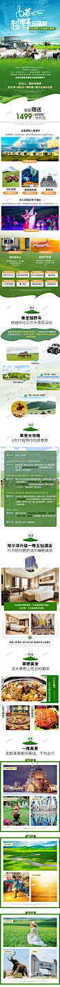 草原旅游详情页落地页