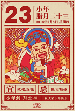 XYNie采集到节日-小年
