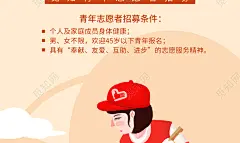 橘黄橘红小清新插画志愿者招新青年志愿者社团招新手机海报宣传单