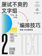 文字排版惨不忍睹？别急，3 个小技巧让你秒变排版达人！