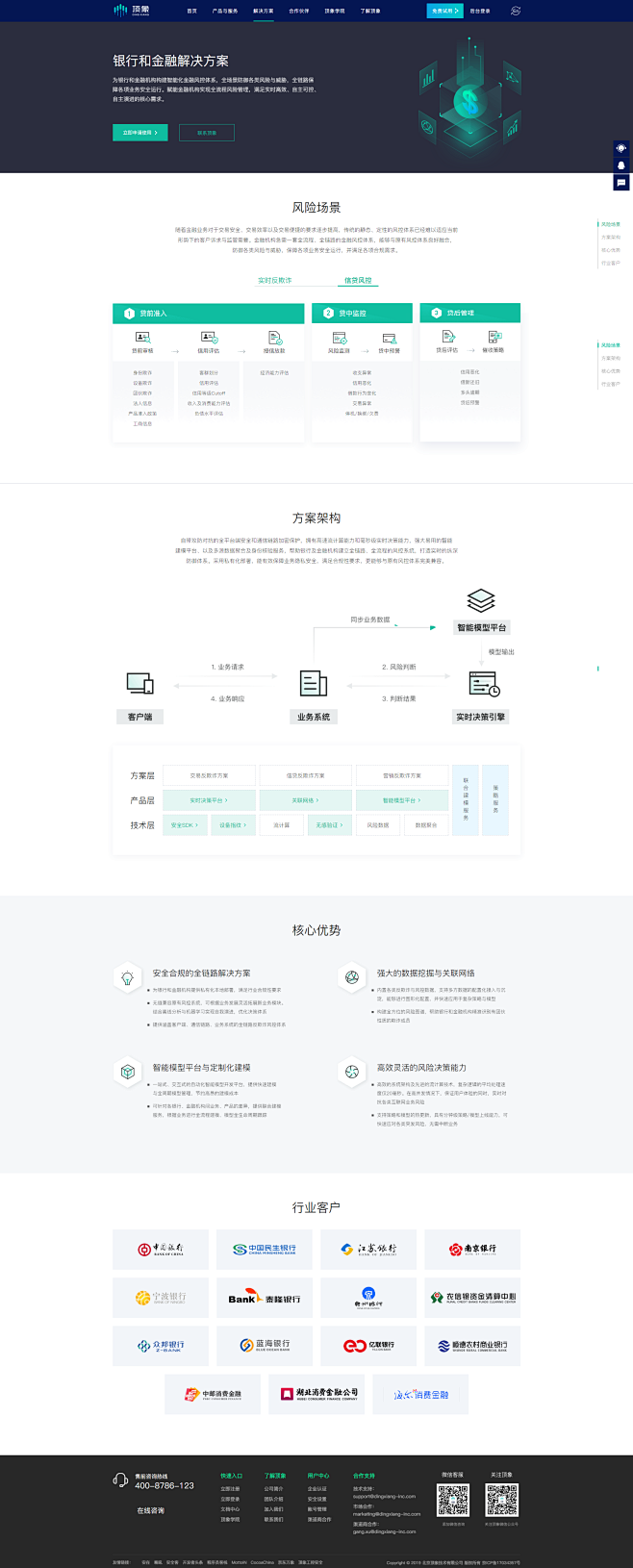 银行解决方案 - 顶象
