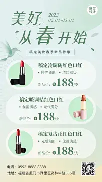 春季活动促销福利营销清新风手机海报_设计页－稿定设计