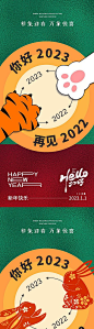 【仙图网】海报 公历节日 元旦 兔年 春节 小年 新年 2023 国潮  |979288 