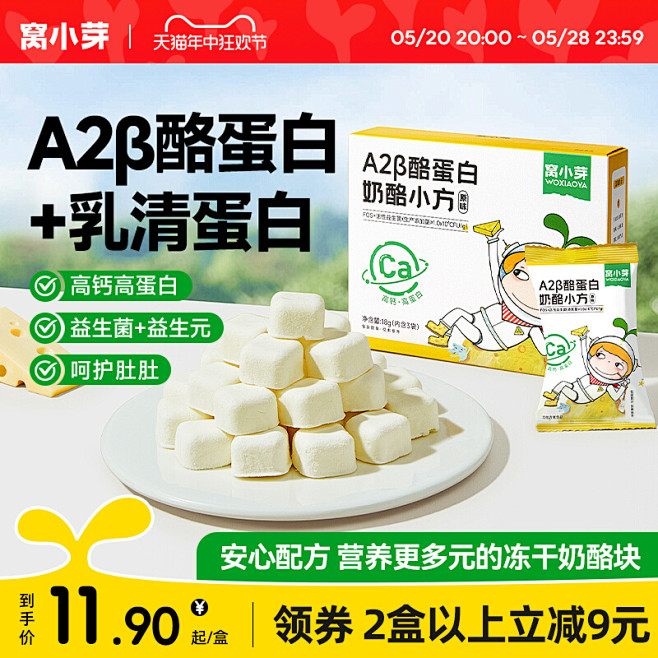窝小芽原味A2β酪蛋白奶酪小方儿童益生菌...