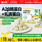 窝小芽原味A2β酪蛋白奶酪小方儿童益生菌冻干奶酪溶豆小馒头零食