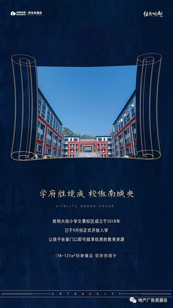 地产学区房海报设计地产学区房海报设计稿