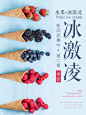 冰淇淋