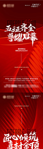 地产预售证封顶系列海报