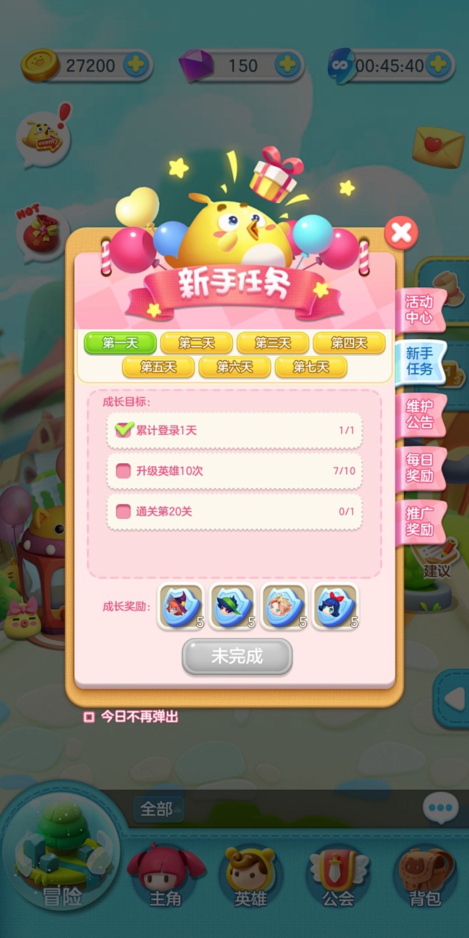 新手任务界面【童话萌消团】