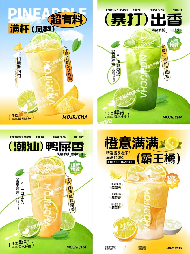 柠檬茶茶饮设计