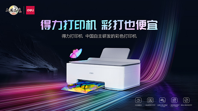 得力打印旗舰店