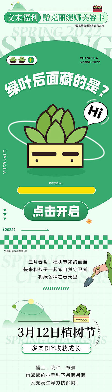 植树节商业活动专题设计-源文件