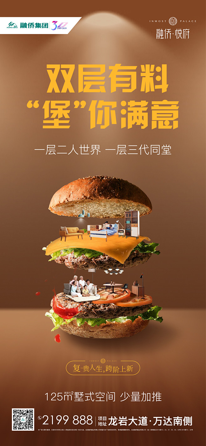 复式户型卖点单图