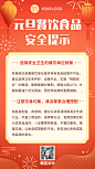 元旦新年2024食品安全消费提示手机海报