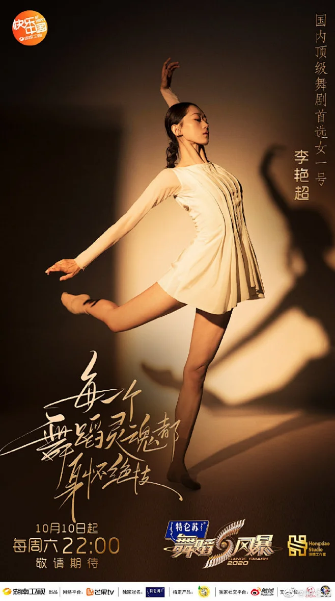 #舞蹈风暴# 以心为引，以舞为镜 万千心境，皆在舞中 每一个舞蹈灵魂都身怀绝技 10月10日起，每周六22:00 特仑苏嗨Milk独家冠名 ...