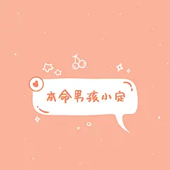 应援爱豆追星粉丝饭圈朋友圈封面